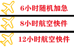 黄山机场邮寄快递公司,专业空运当天件